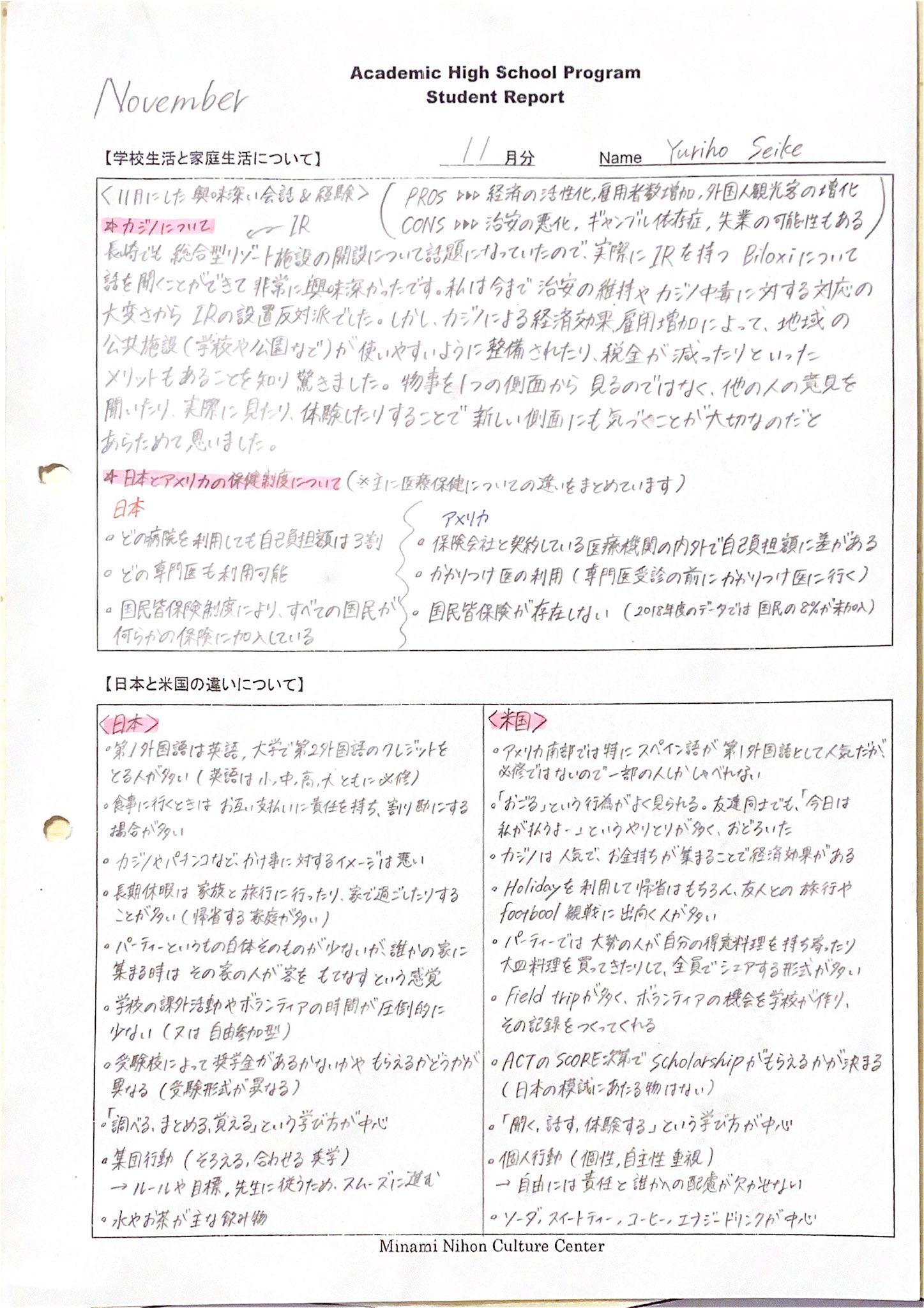 Yuriho's Student Report in November